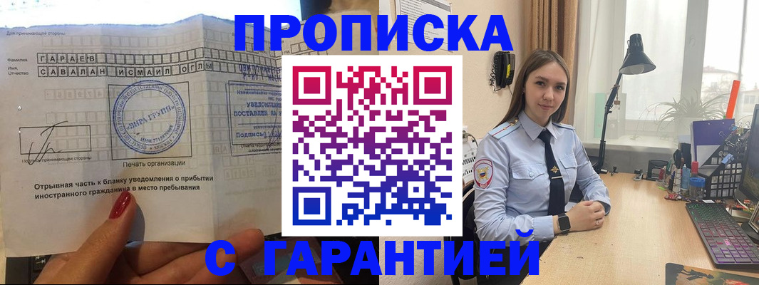 прописка для работы в Соколе