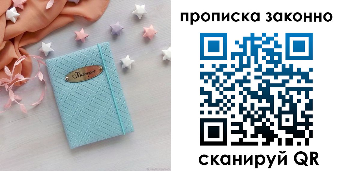 временная регистрация 2025 в Соколе