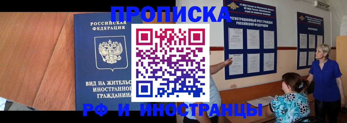 временная регистрация для всех в Соколе