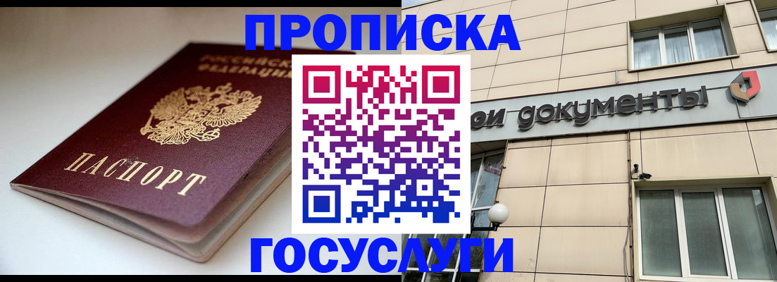 временная регистрация госуслуги в Соколе