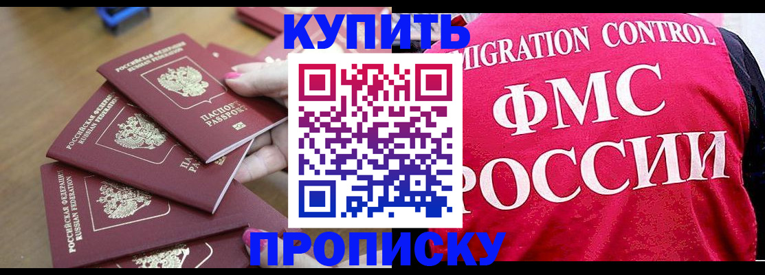 прописка регистрация в Соколе