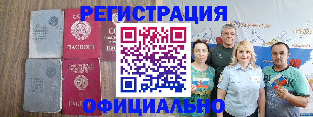 прописка законно в Соколе